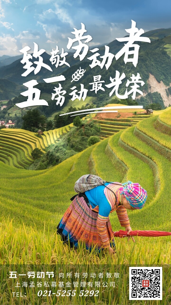 祝您五一节日快乐
