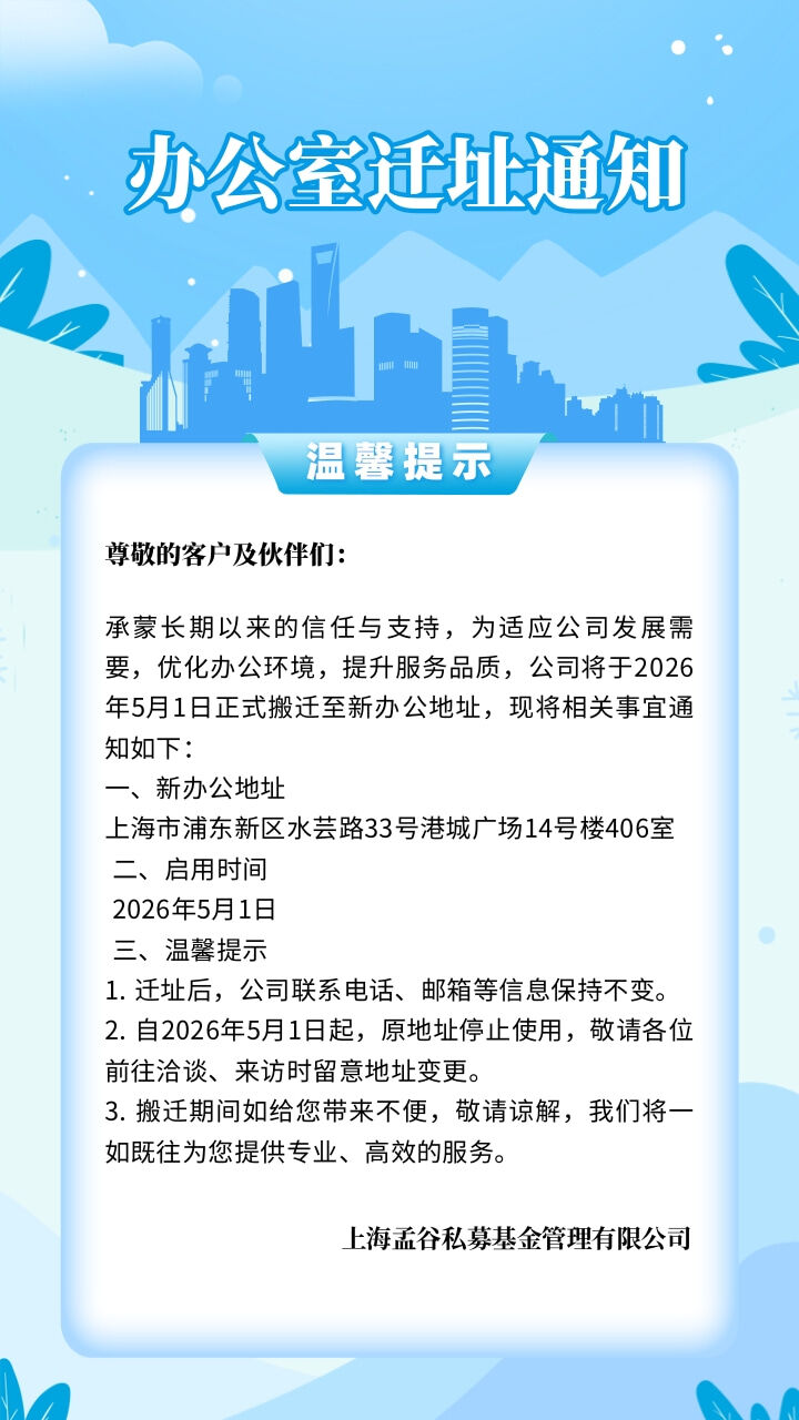 办公室迁址通知