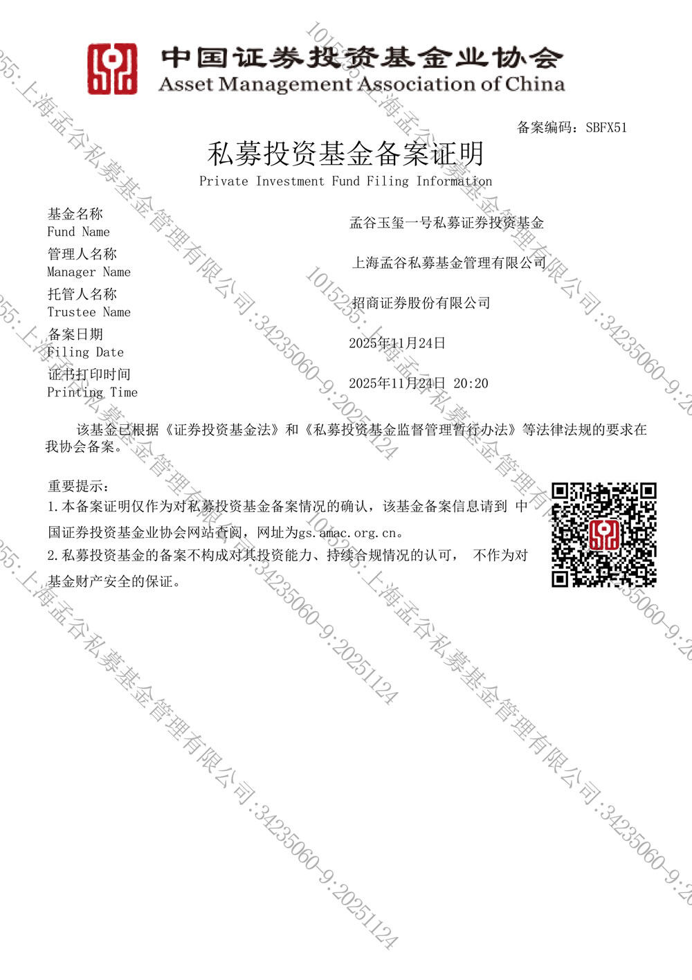孟谷玉玺一号私募证券投资基金完成备案
