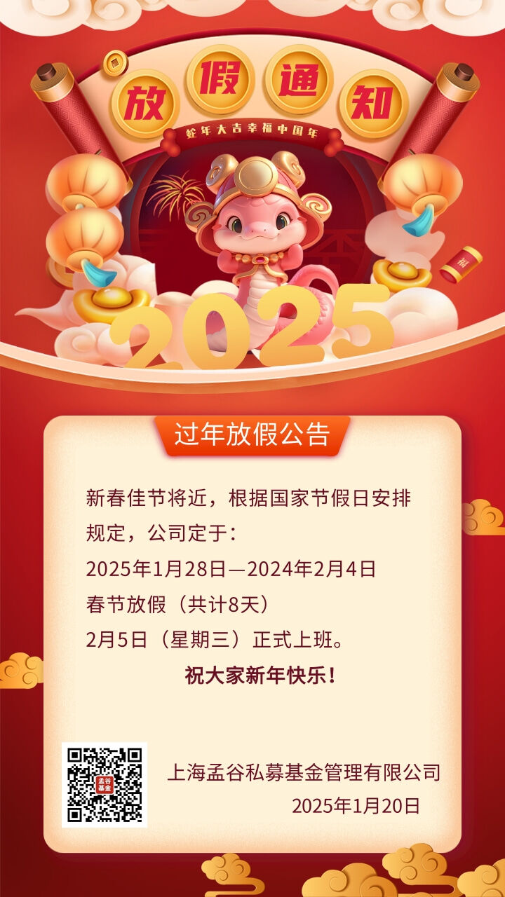 春节放假安排