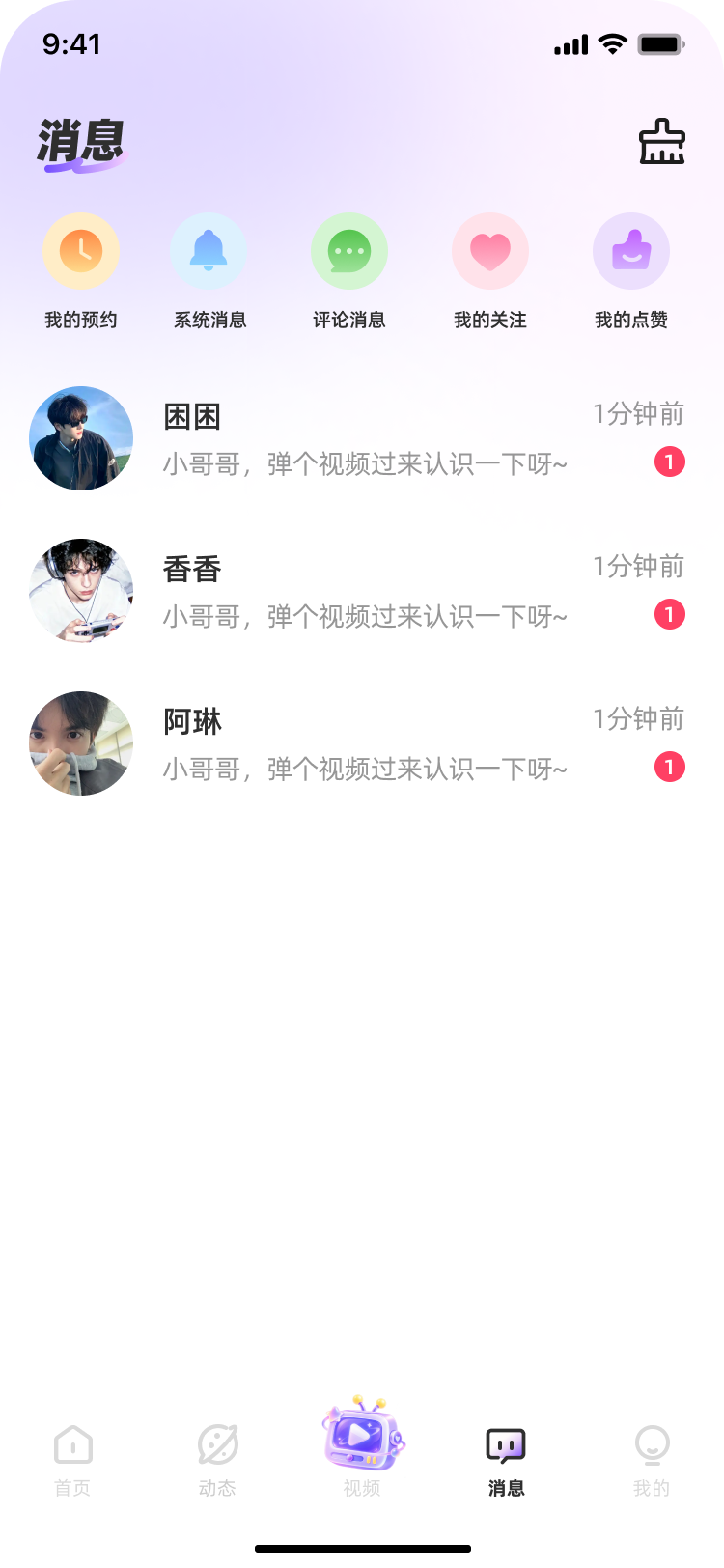 消息列表