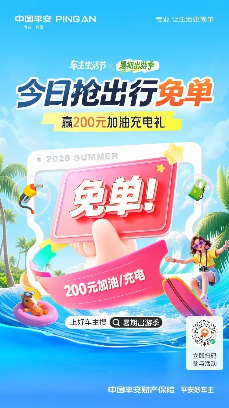 今日抢出行免单！抽200元出行礼包享加油/充电免单，更有打车租车景点门票好券等你瓜分！