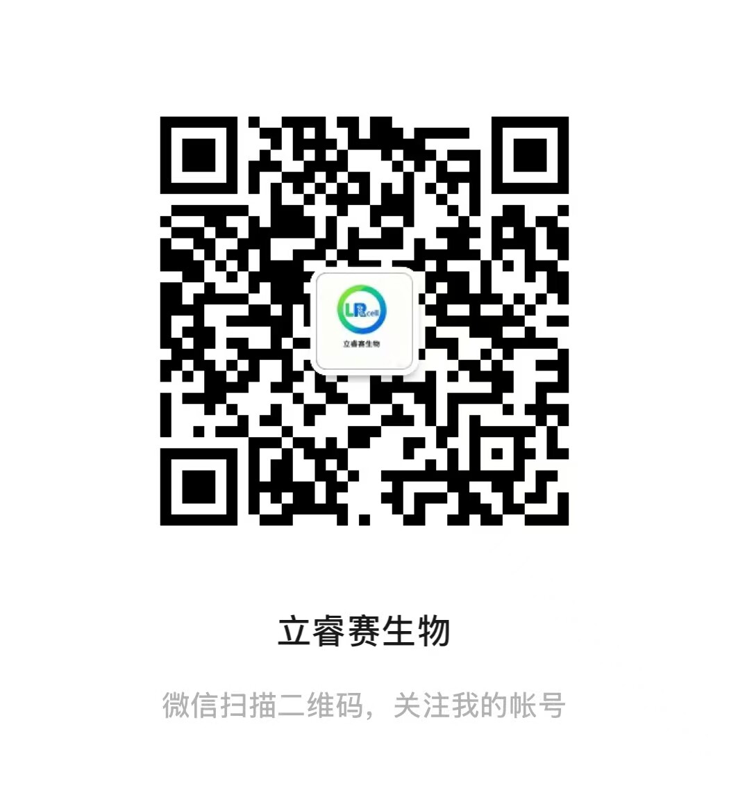 立睿赛生物微信公众号