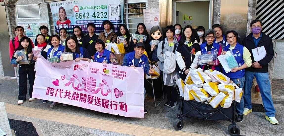 心連心跨代共融關愛送暖行動