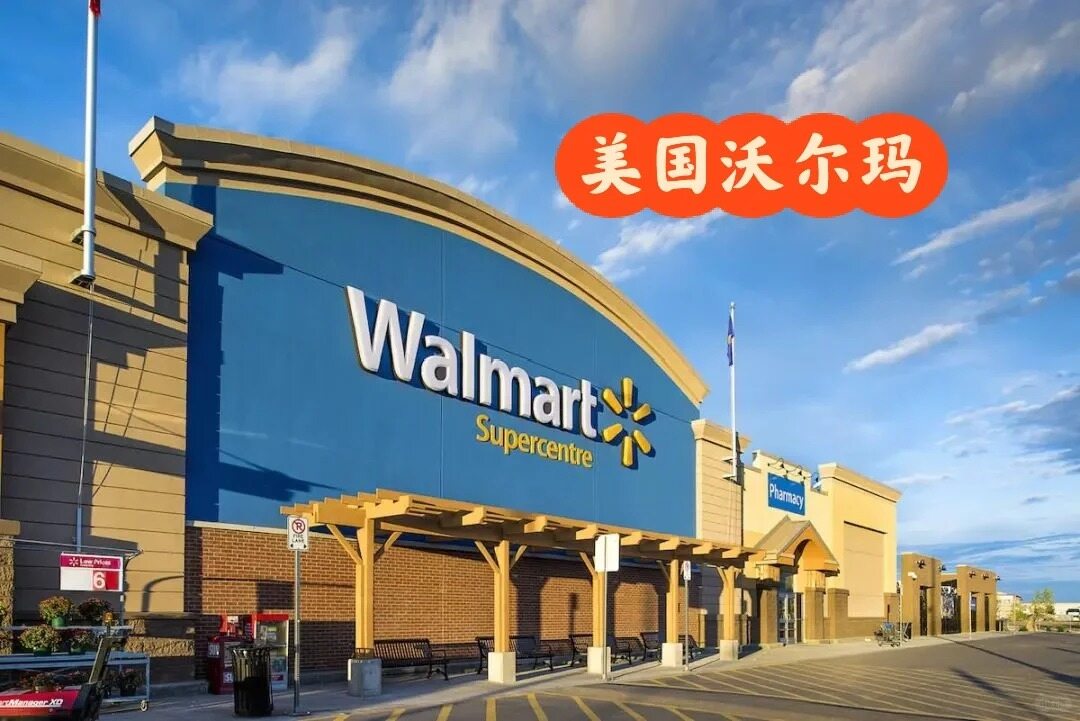 美国沃尔玛的使用场景