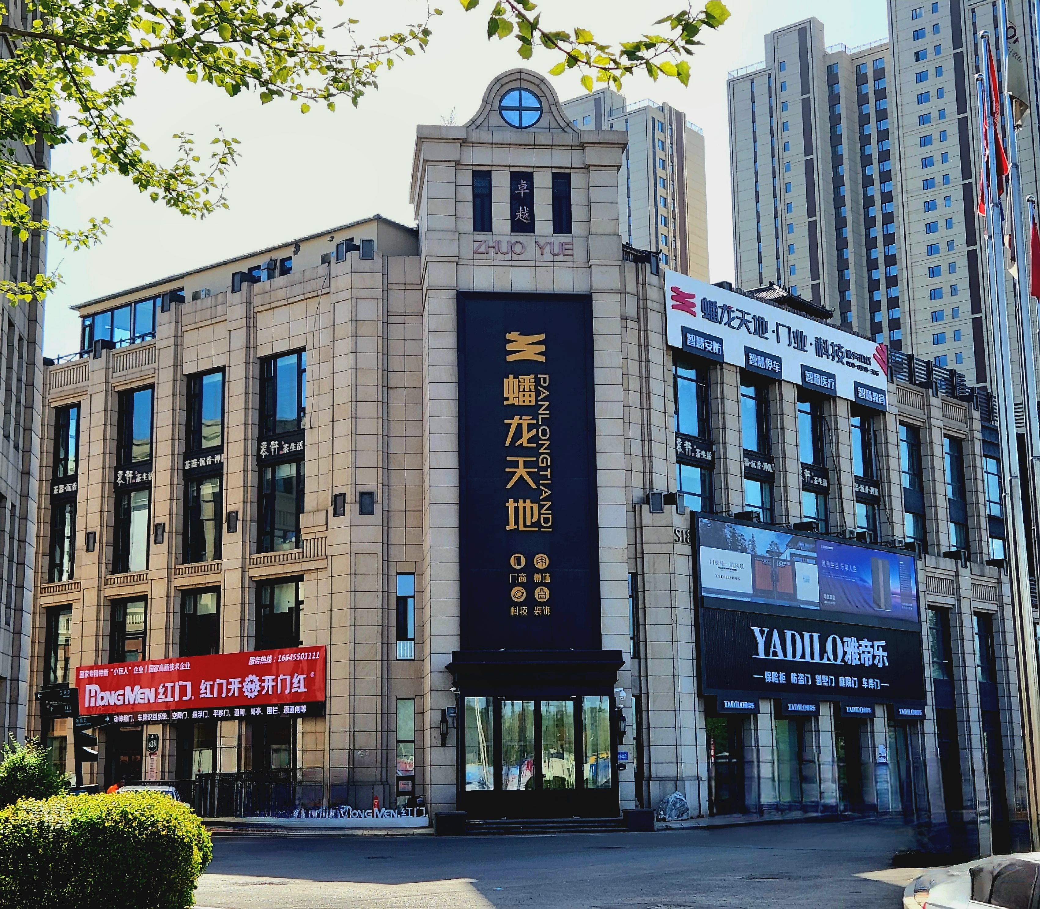 Panlong Tiandi Group Headquarters