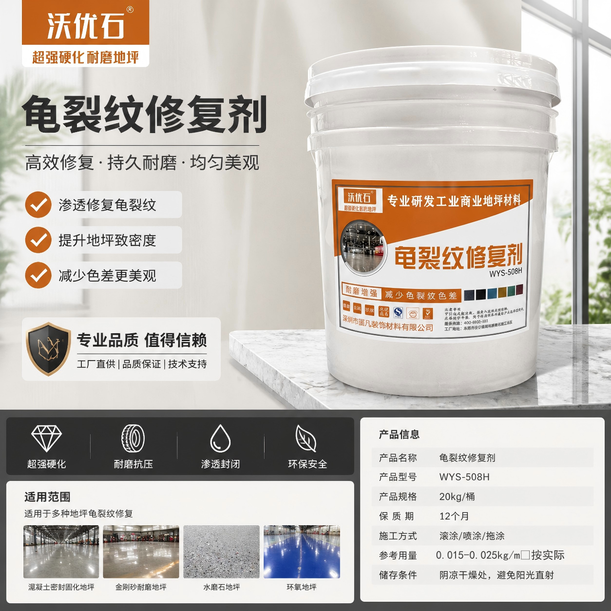 Crack Repair Agent WYS-508H – Penetrates to repair cracks, enhances floor density, and minimizes color variation