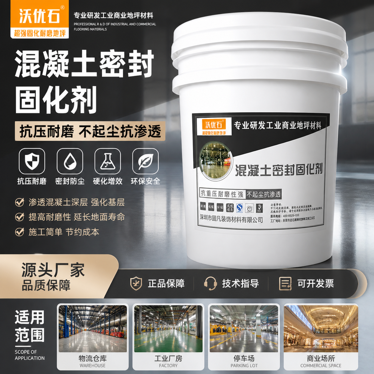 Concrete Sealant & Hardeners – High Compressive Strength, Wear Resistance, Dust-Free, and Stain-Proof | Direct from Manufacturer