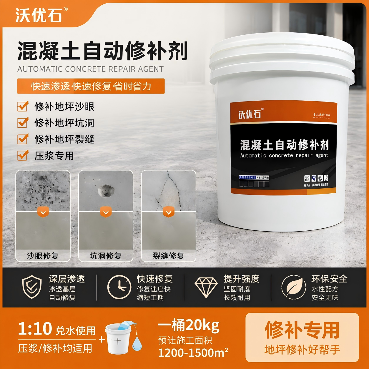Concrete Automatic Repair Agent – For Filling Pores, Pits, Cracks, and Grouting in Floor Slabs
