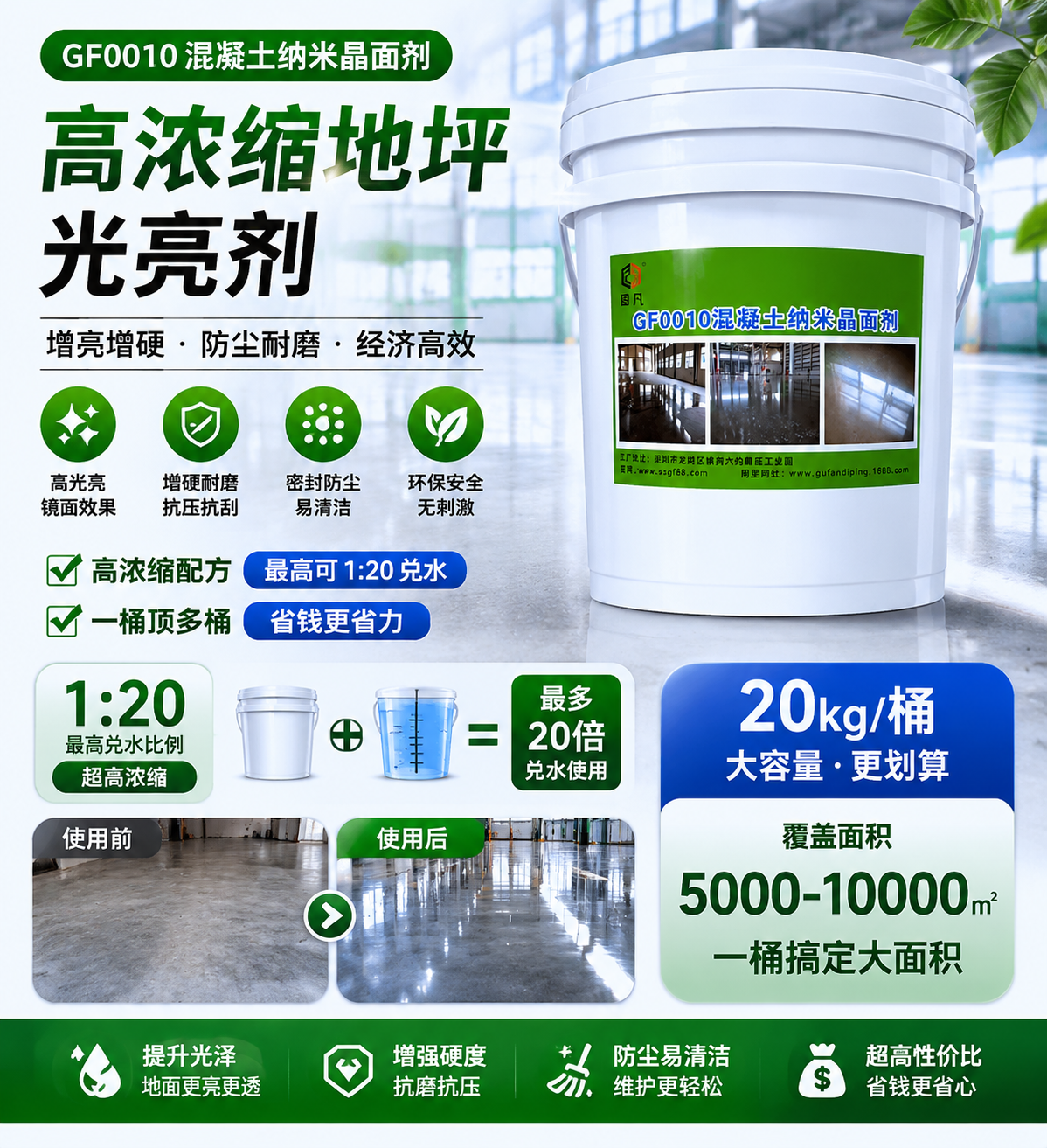 High-Concentration Floor Polish GF0010 – Enhances Shine & Hardness, Dust-Proof & Wear-Resistant, Cost-Effective Coverage: 5000-10000m²