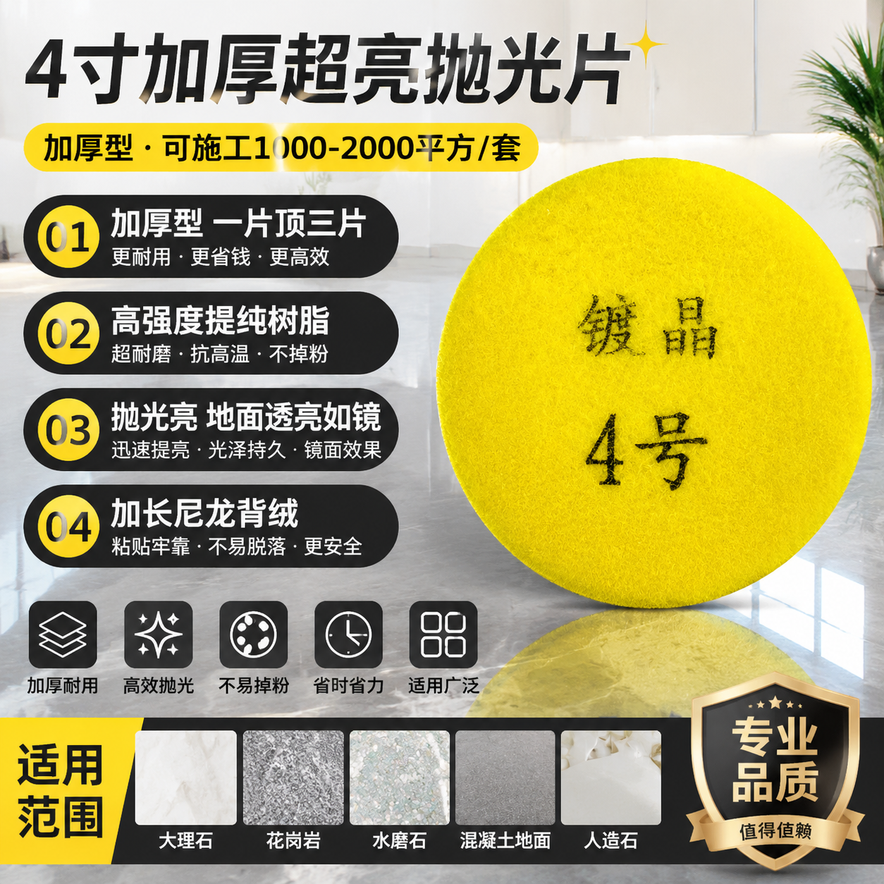 4-inch Thickened Ultra-Bright Polishing Pad – Heavy-Duty/High-Strength Resin/High-Gloss Finish for Marble, Granite, and Terrazzo