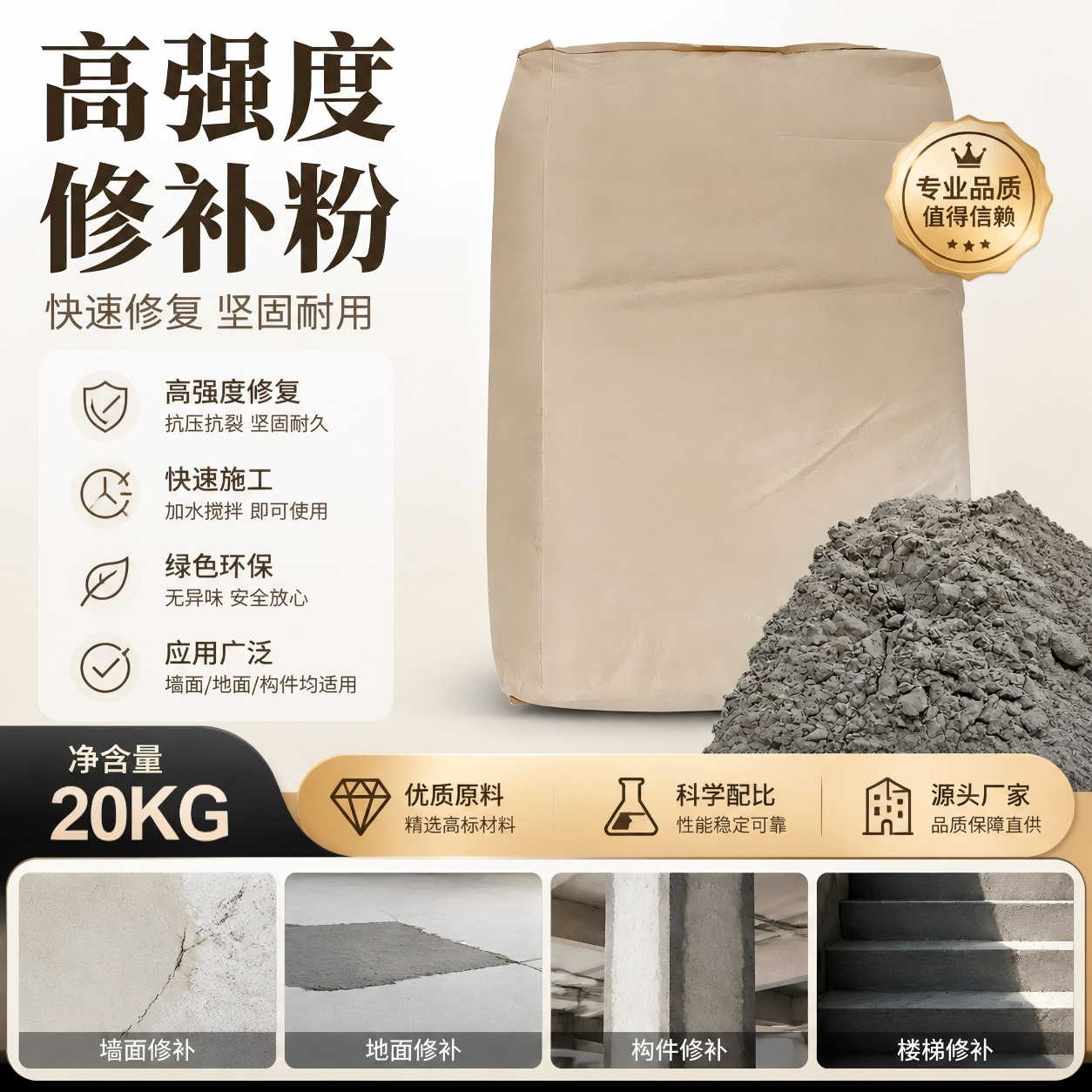 High-Strength Repair Putty 20KG – Fast Fix, Durable, Eco-Friendly
