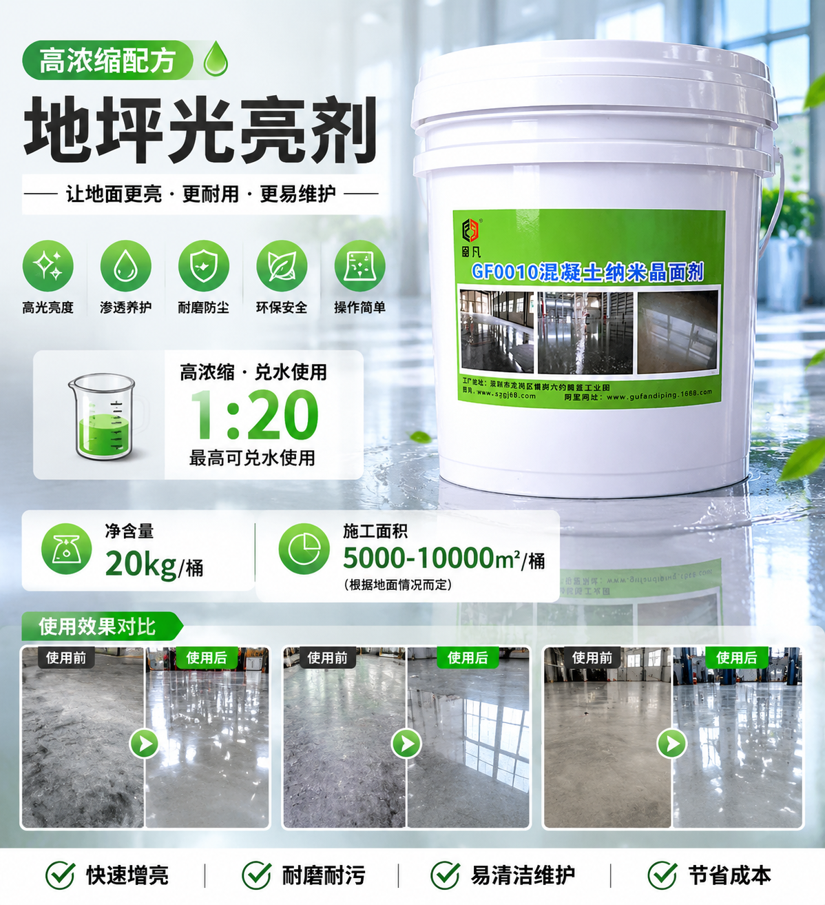 Floor Brightener GF0010 - High-Concentration Formula 1:20 Mixed with Water / High-Gloss Shine / Penetrating Care / Wear-Resistant & Dust-Proof