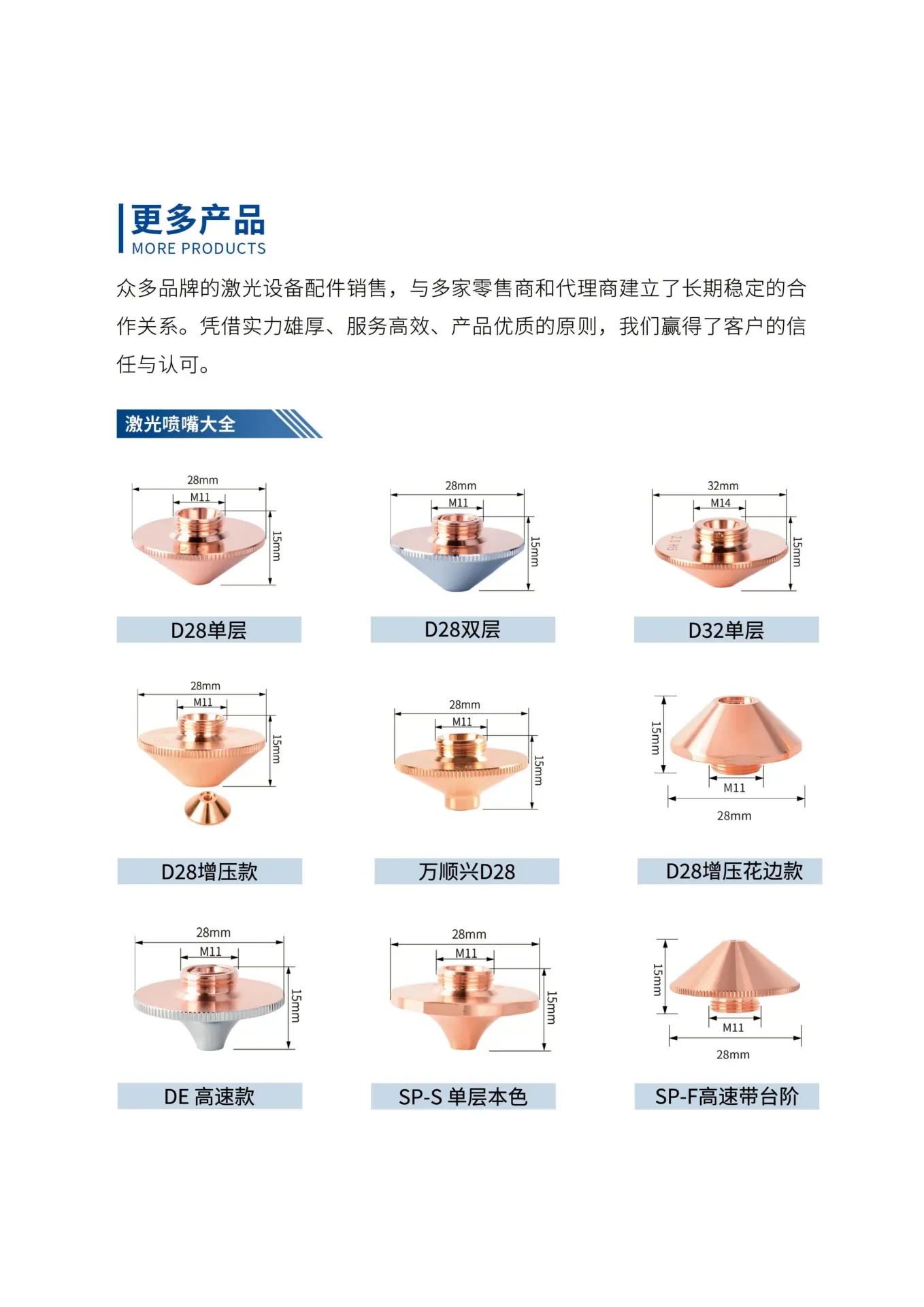 Laser nozzle catalogue with dimensions
