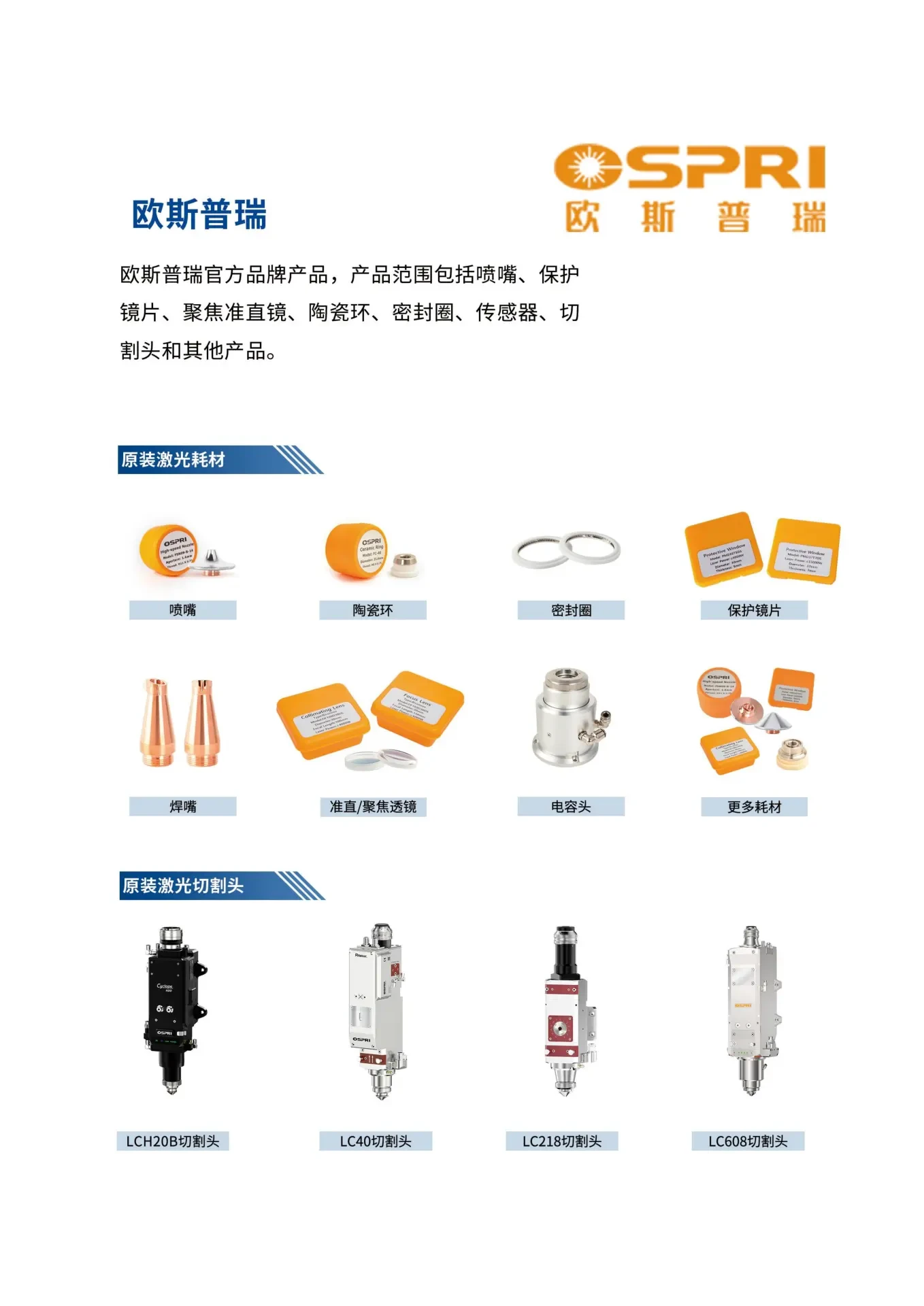 OSPRI product range