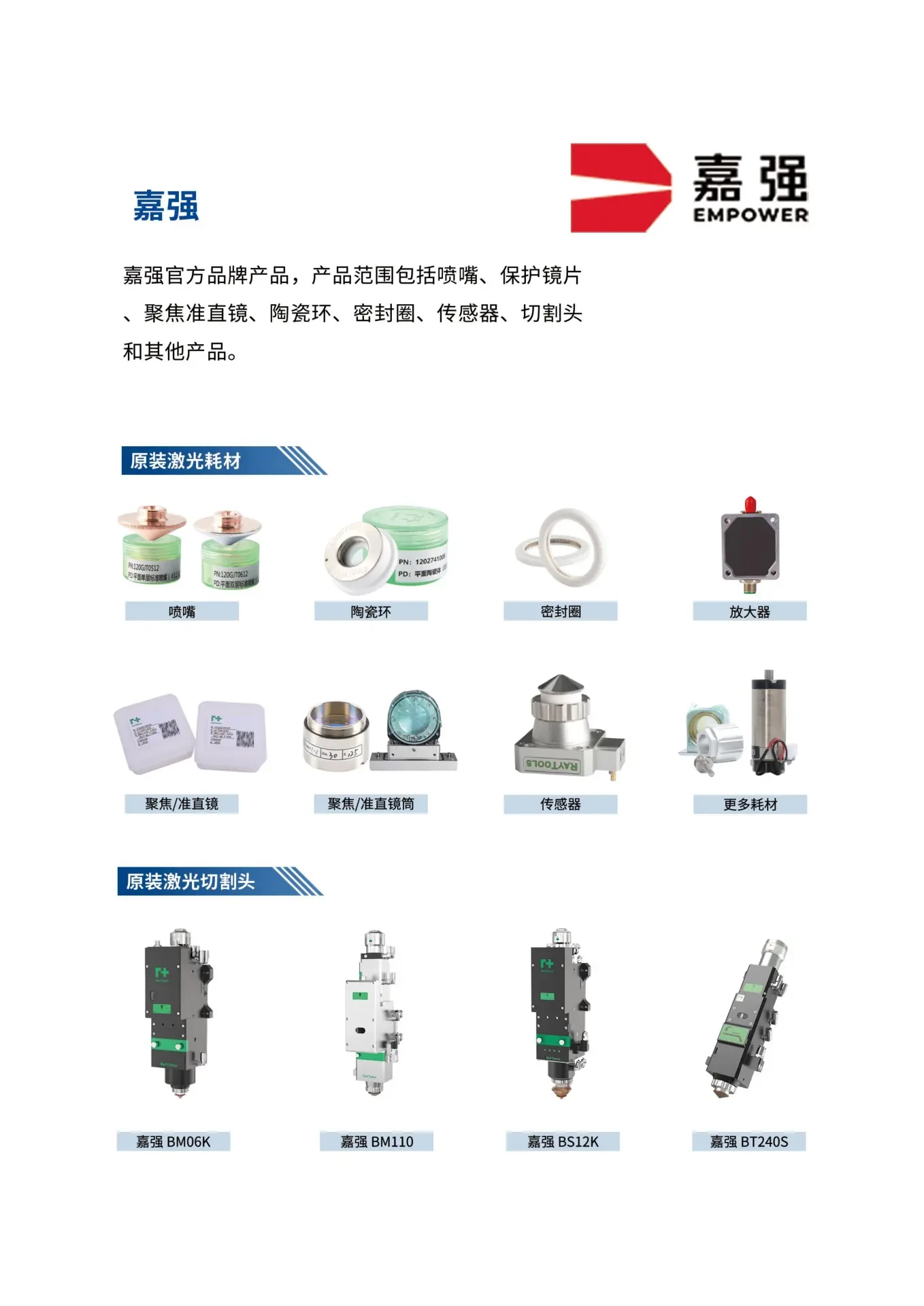 Empower product range
