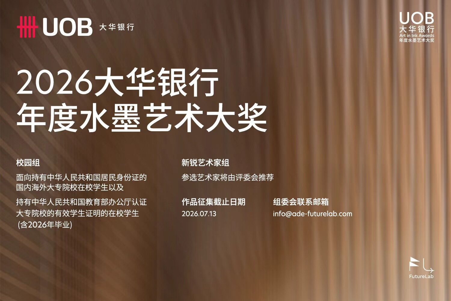 2026 Dahua Annual Ink Art Award
