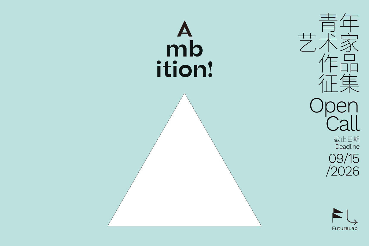 Ambition! Call for Submissions from Young Artists