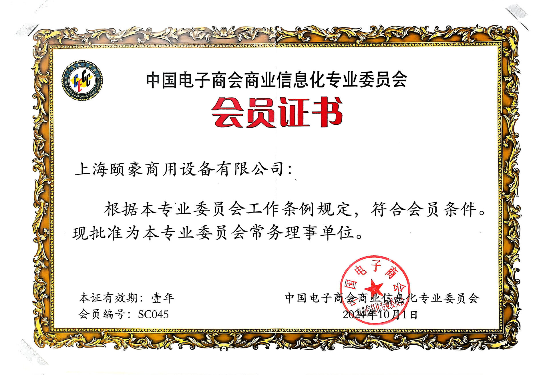 祝贺公司再次喜获殊荣