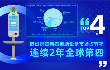 RBR全球自助收银设备报告发布