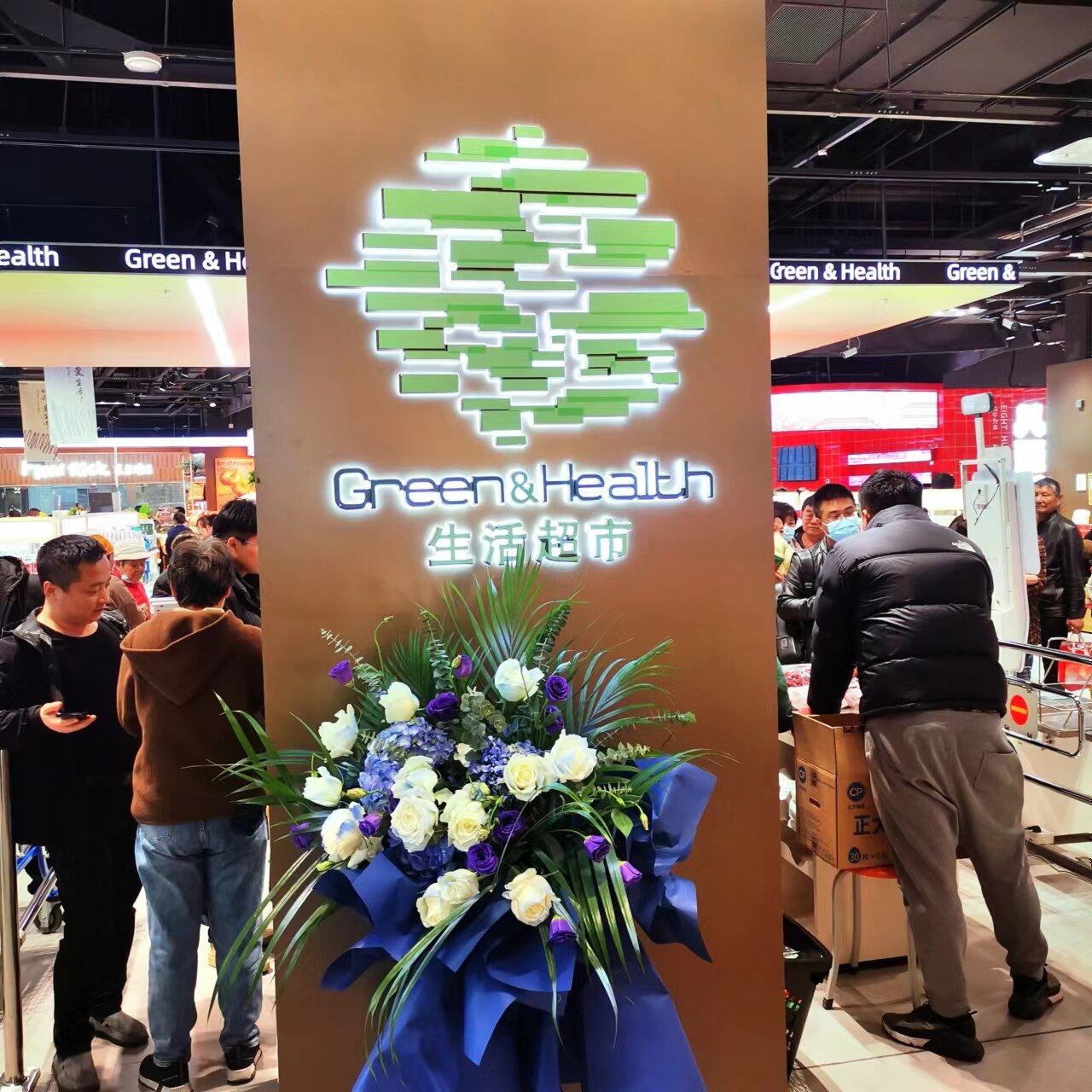 联华超市旗下精品生活超市Green