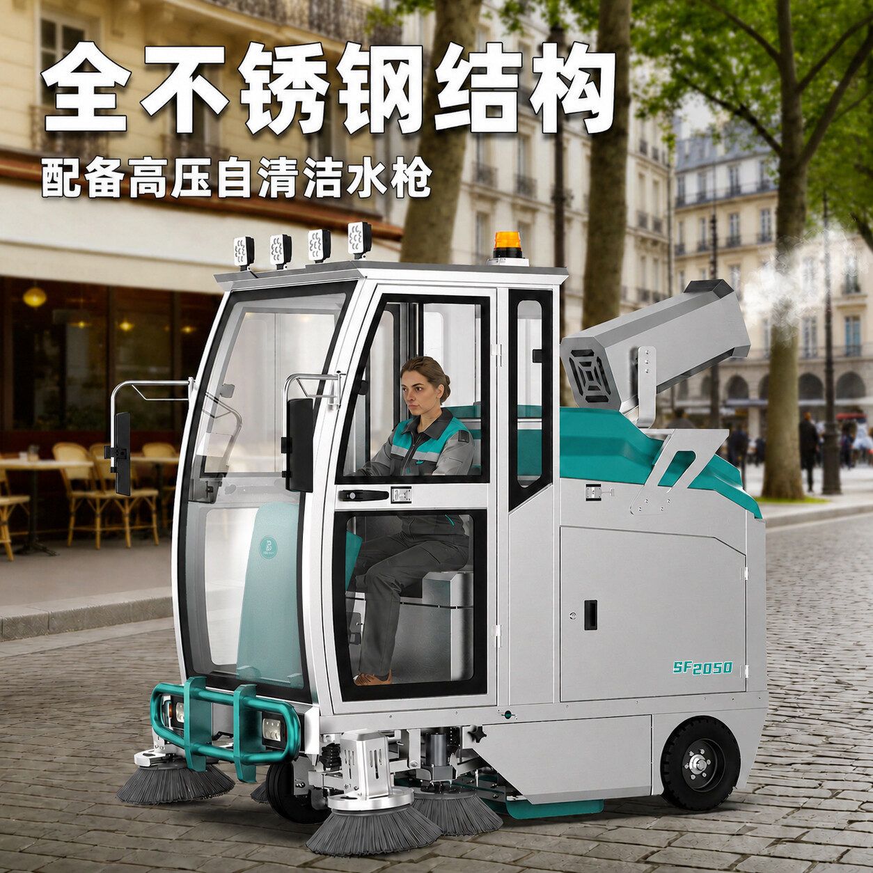 SF-2050 中型驾驶式扫地机