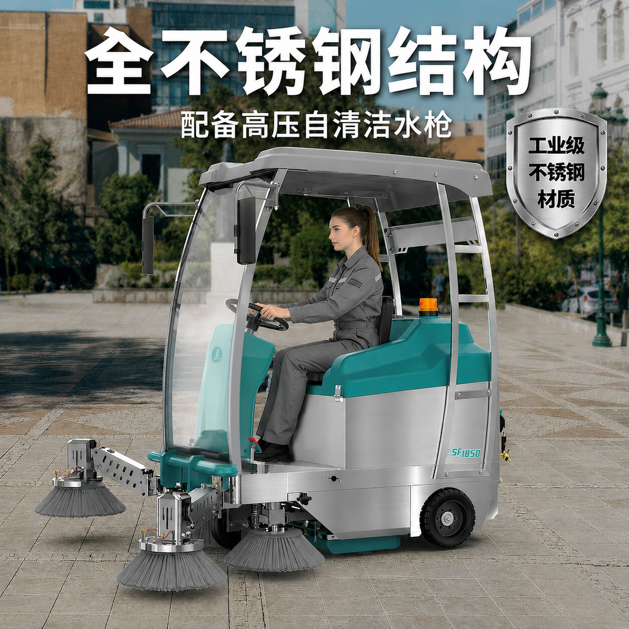 SF-1850 中大型驾驶式扫地机