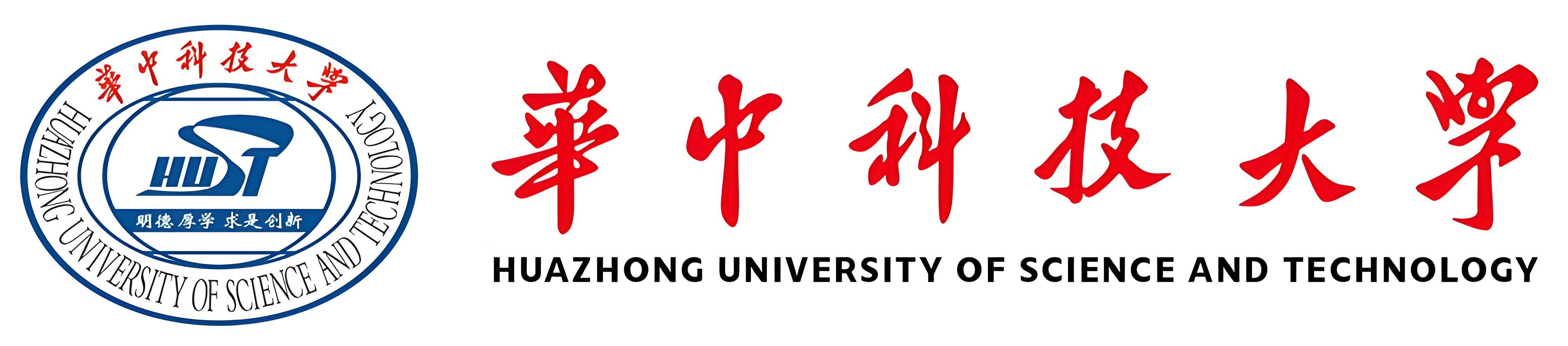 华中科技大学