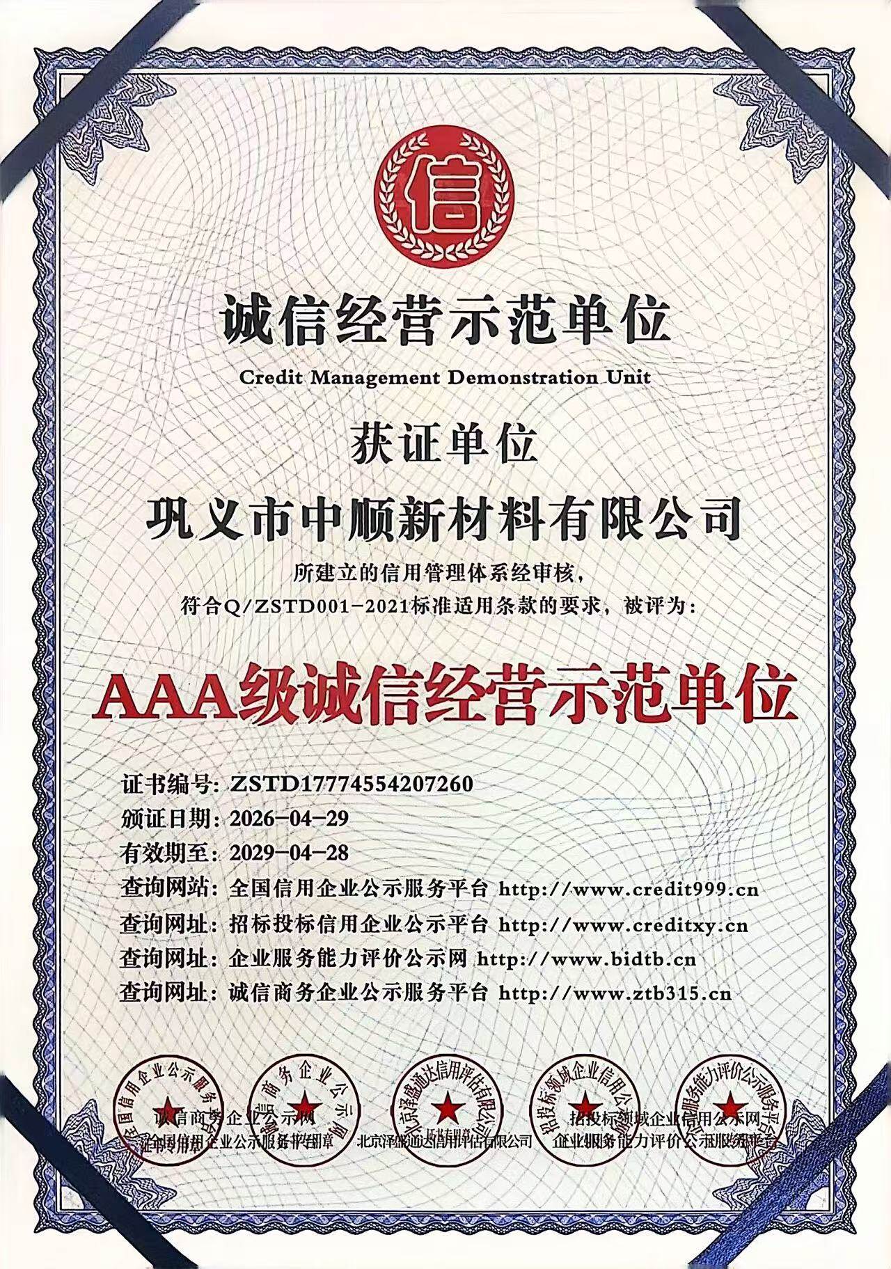 荣誉证书 2