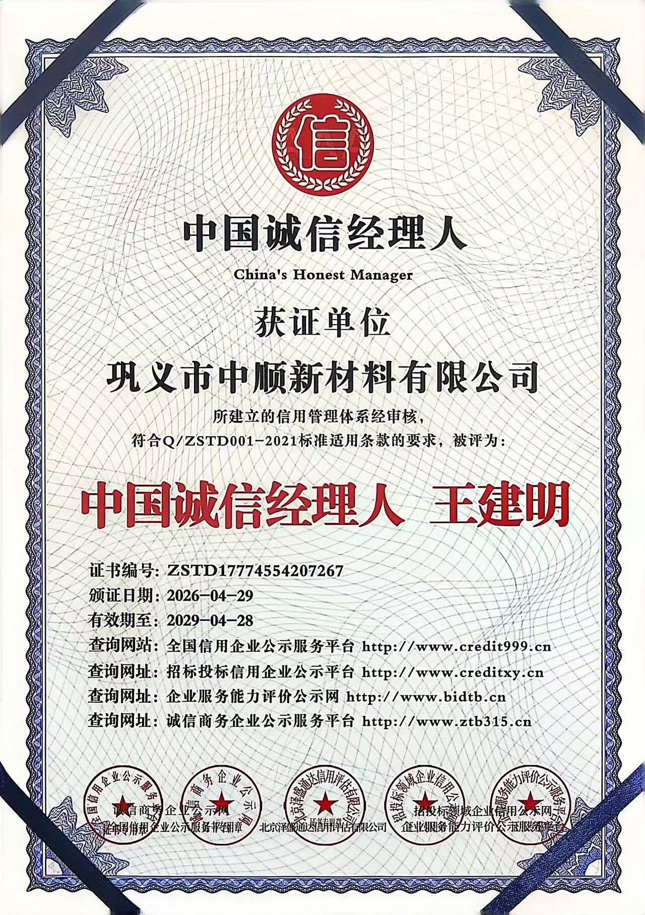 荣誉证书 10
