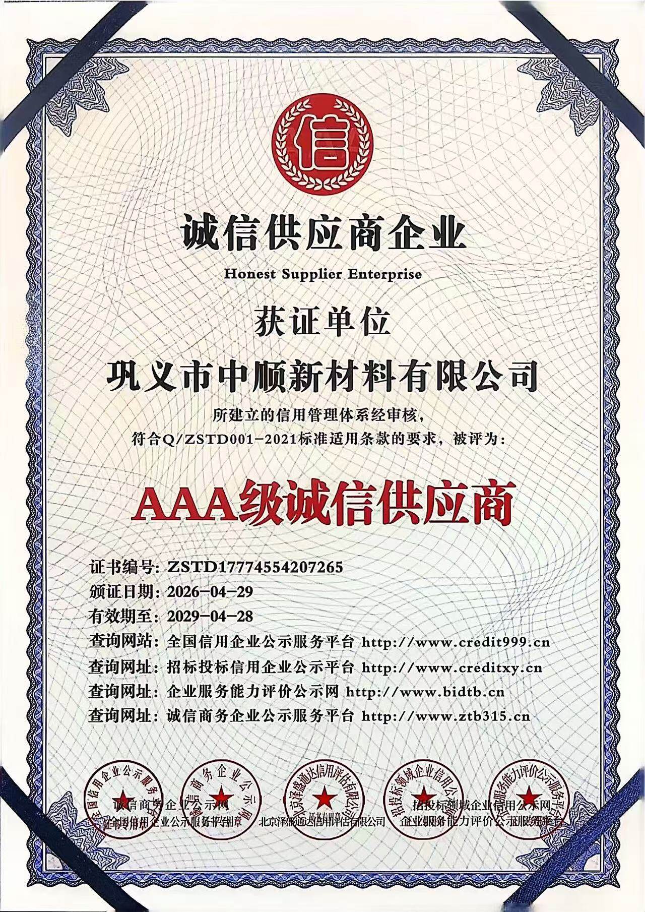 荣誉证书 6