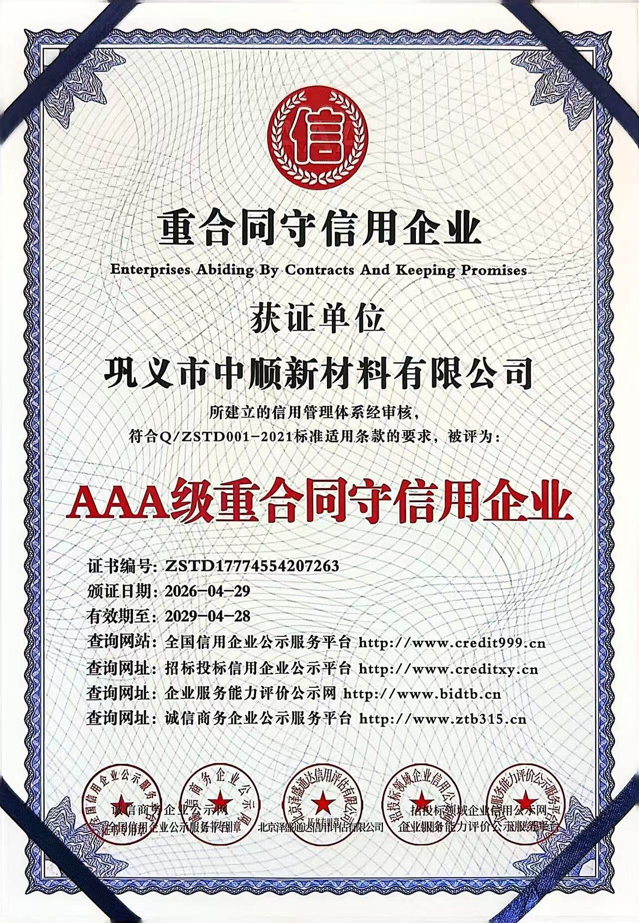 荣誉证书 7