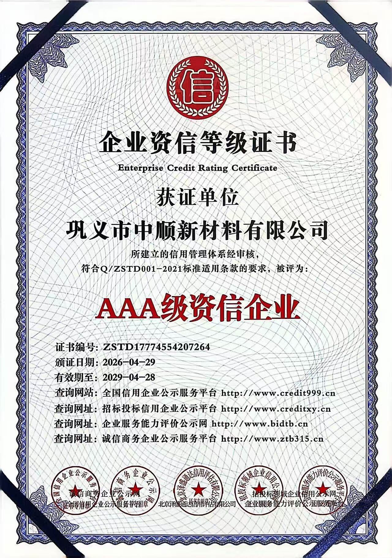 荣誉证书 4