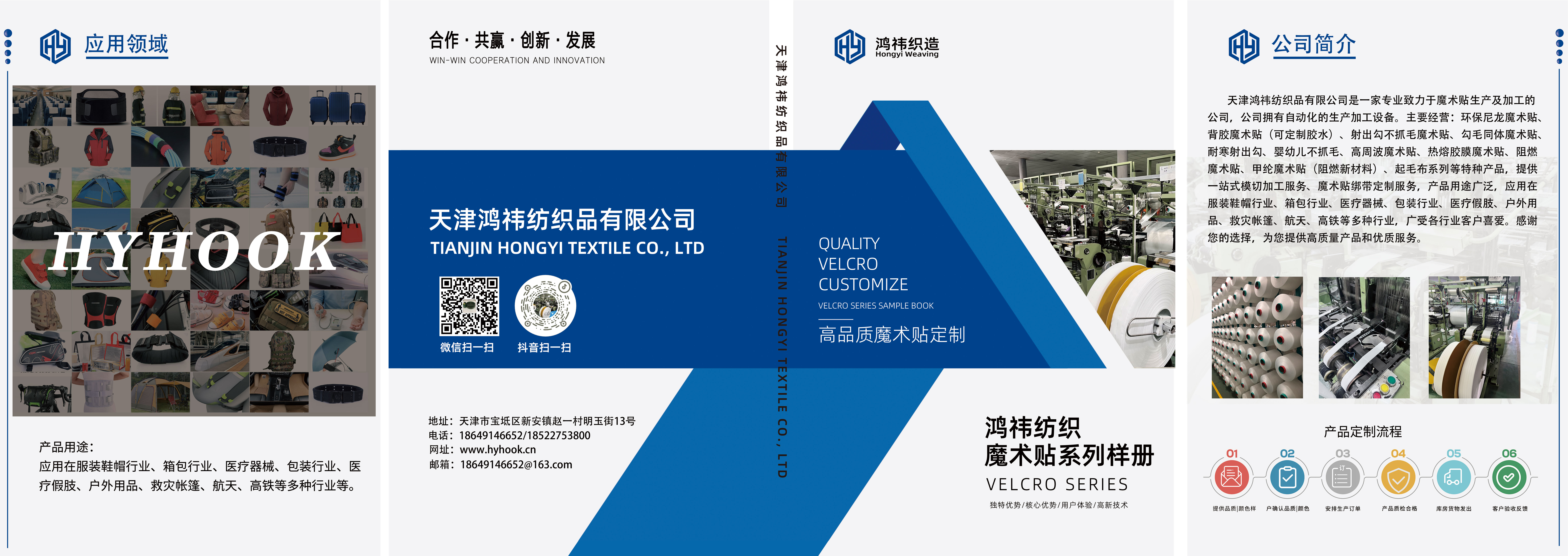 Introduction to Tianjin Hongyi Textile Co., Ltd.