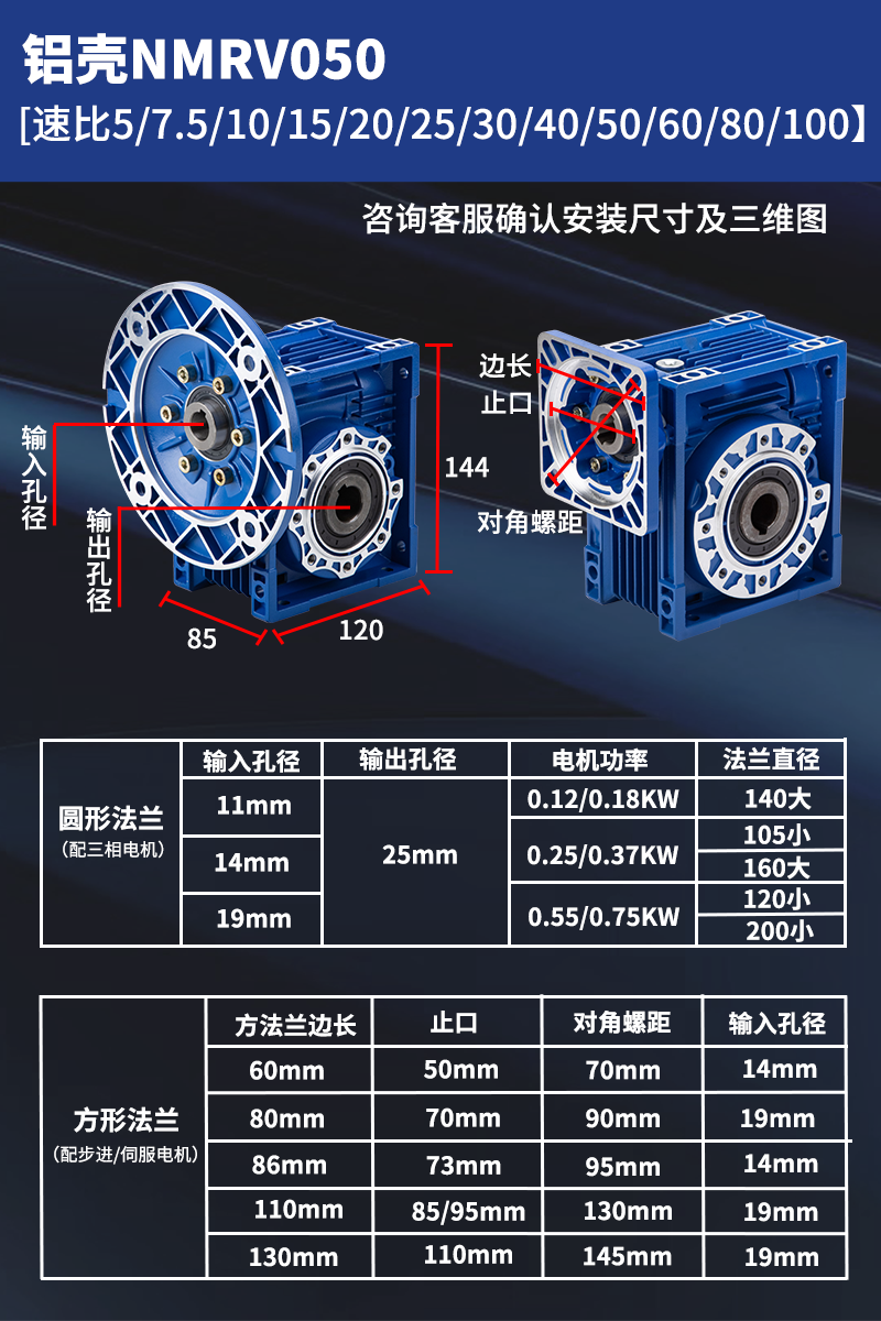 RV050 Worm Gearbox