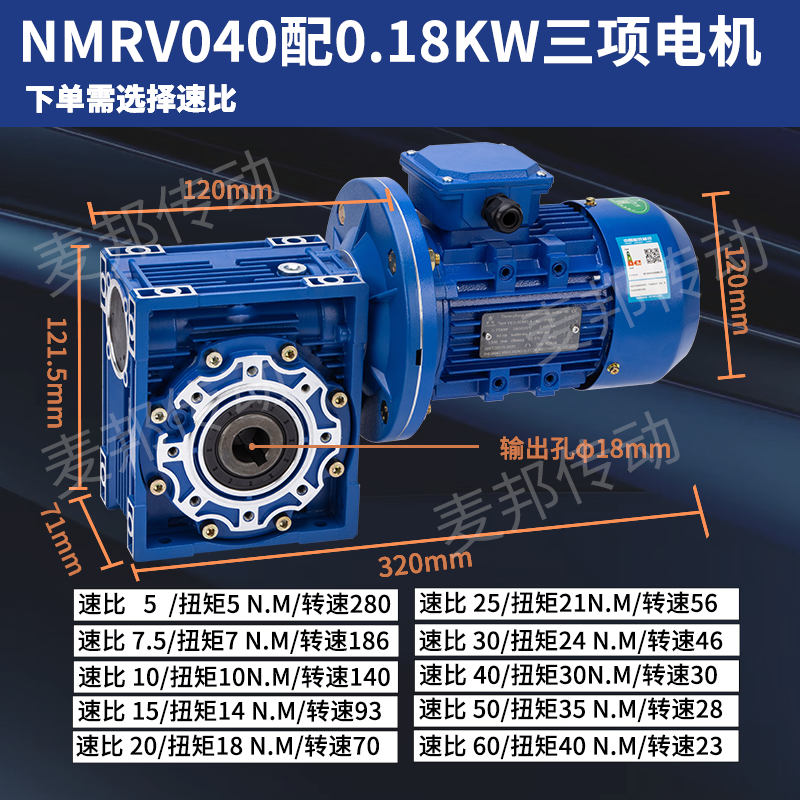 NMRV040--0.18/0.25/0.37KW WORM GEAR REDUCER