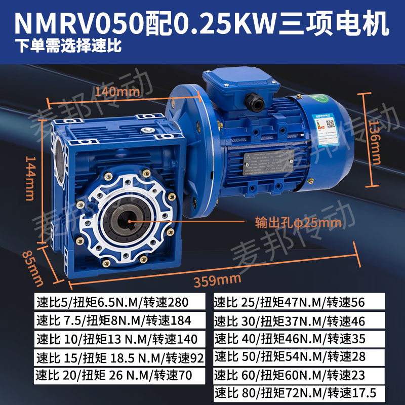 RV050-0.25/0.37/0.55/0.75KW Worm Gear Reducer