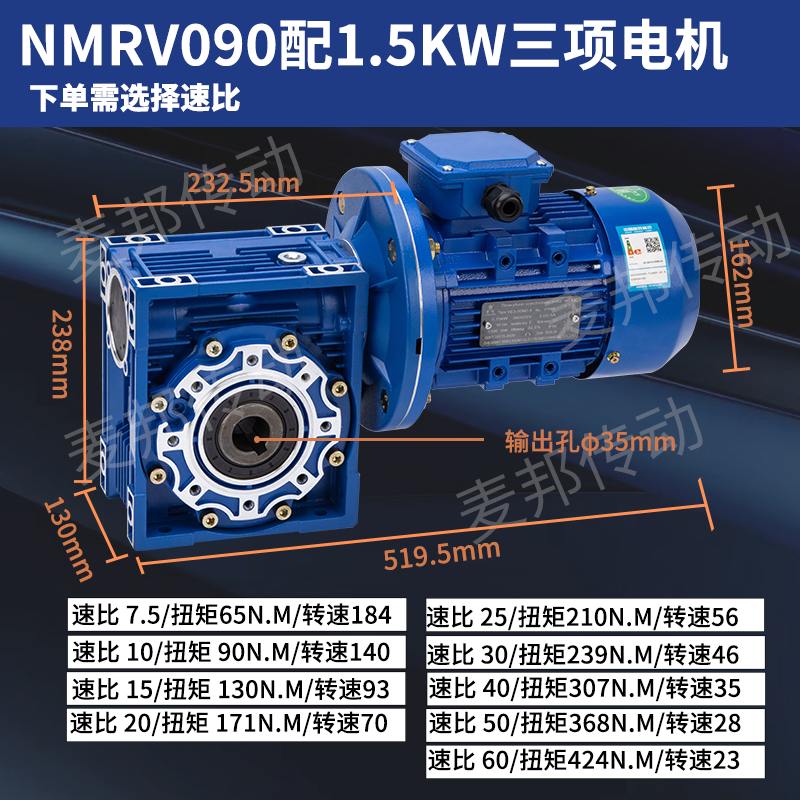 RV090 Worm Gearbox