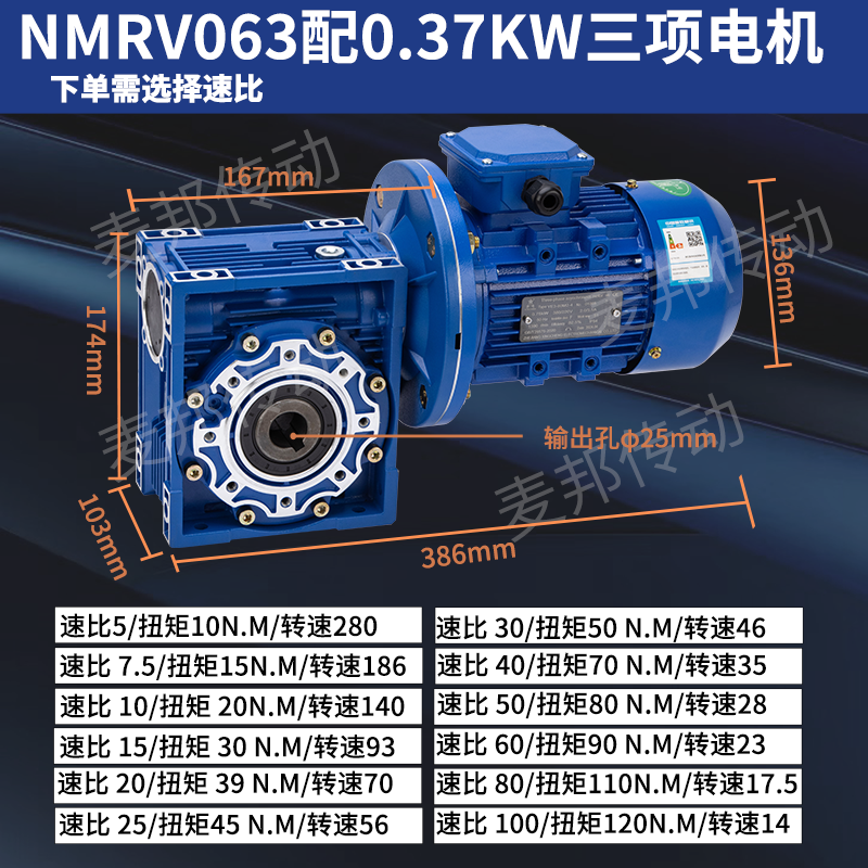 RV063-0.37/0.55/0.75/1.5KW Worm Gear Reducer