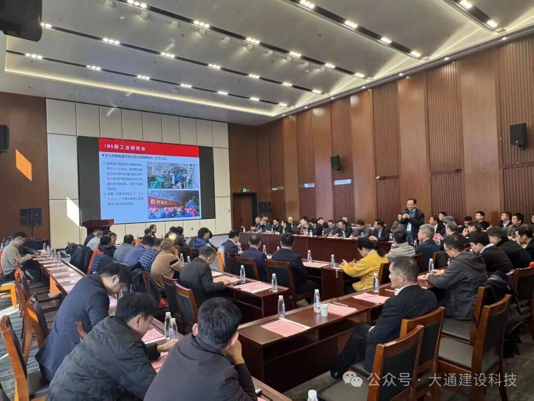 2025年12月6日，TJS工法亮相岩土工程施工技术与装备专委会 2025 年全体委员会议