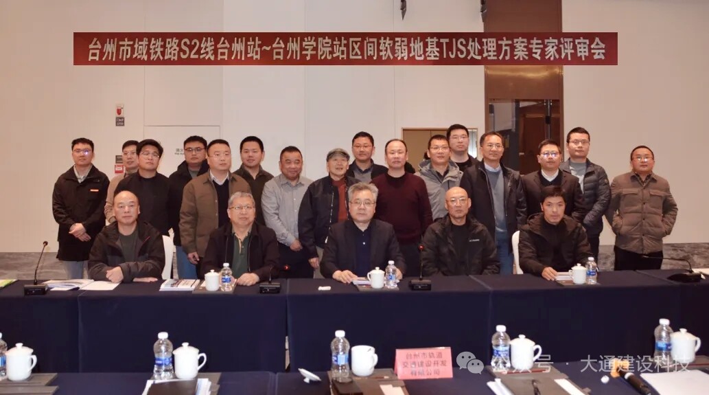 2026年1月13日，台州S2线关键区间TJS处理方案顺利通过专家评审