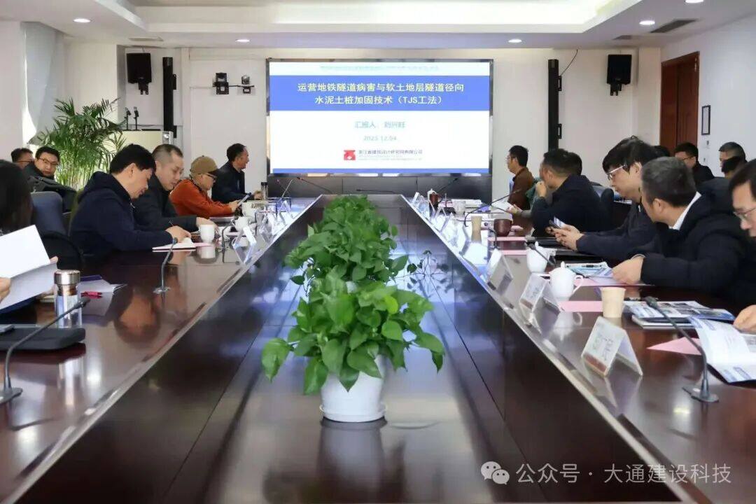 2025年11月25日，TJS工法绍兴、苏州双城技术交流会