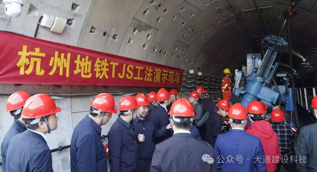 2025年11月20-22日，杭州地铁和大通科技携手TJS工法亮相中国城市轨道交通可持续发展论坛