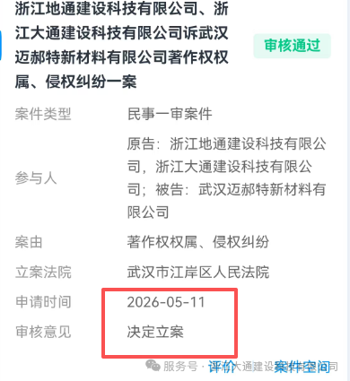 2026年5月11日，侵权行为绝不姑息丨我司已正式起诉武汉宸天新材料集团有限公司！