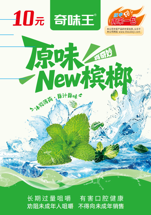 原味槟榔