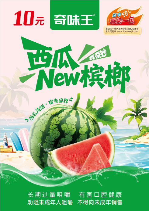 西瓜槟榔