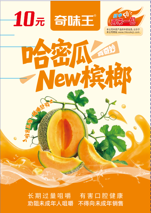哈密瓜槟榔