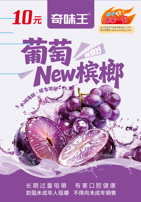葡萄槟榔