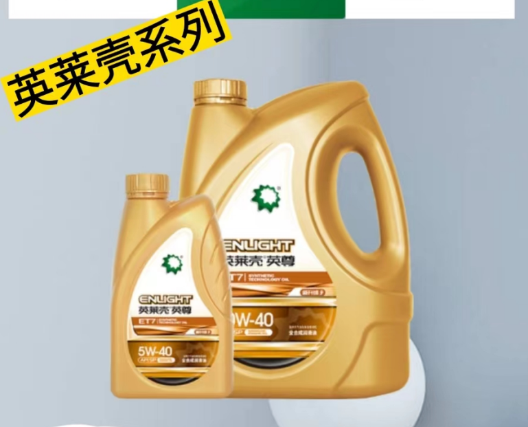 英莱壳汽柴机油系列