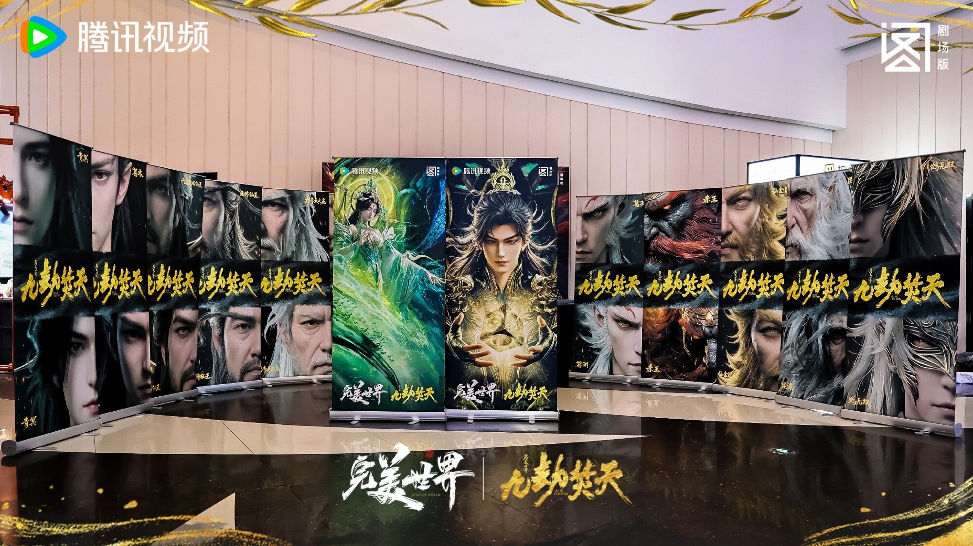 《完美世界剧场版九劫焚天》